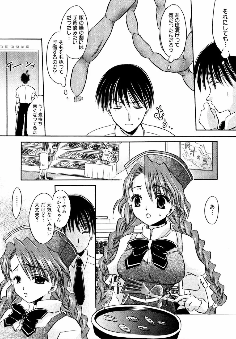 Ryouki First Chapter: Zeroshiki Department Store Page.17