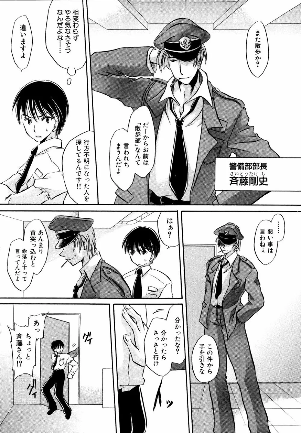 Ryouki First Chapter: Zeroshiki Department Store Page.20