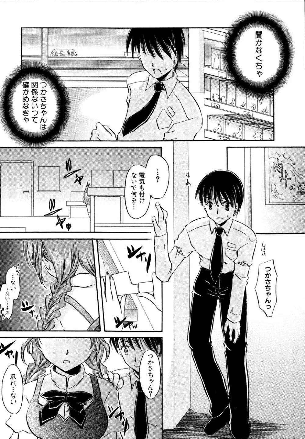 Ryouki First Chapter: Zeroshiki Department Store Page.22