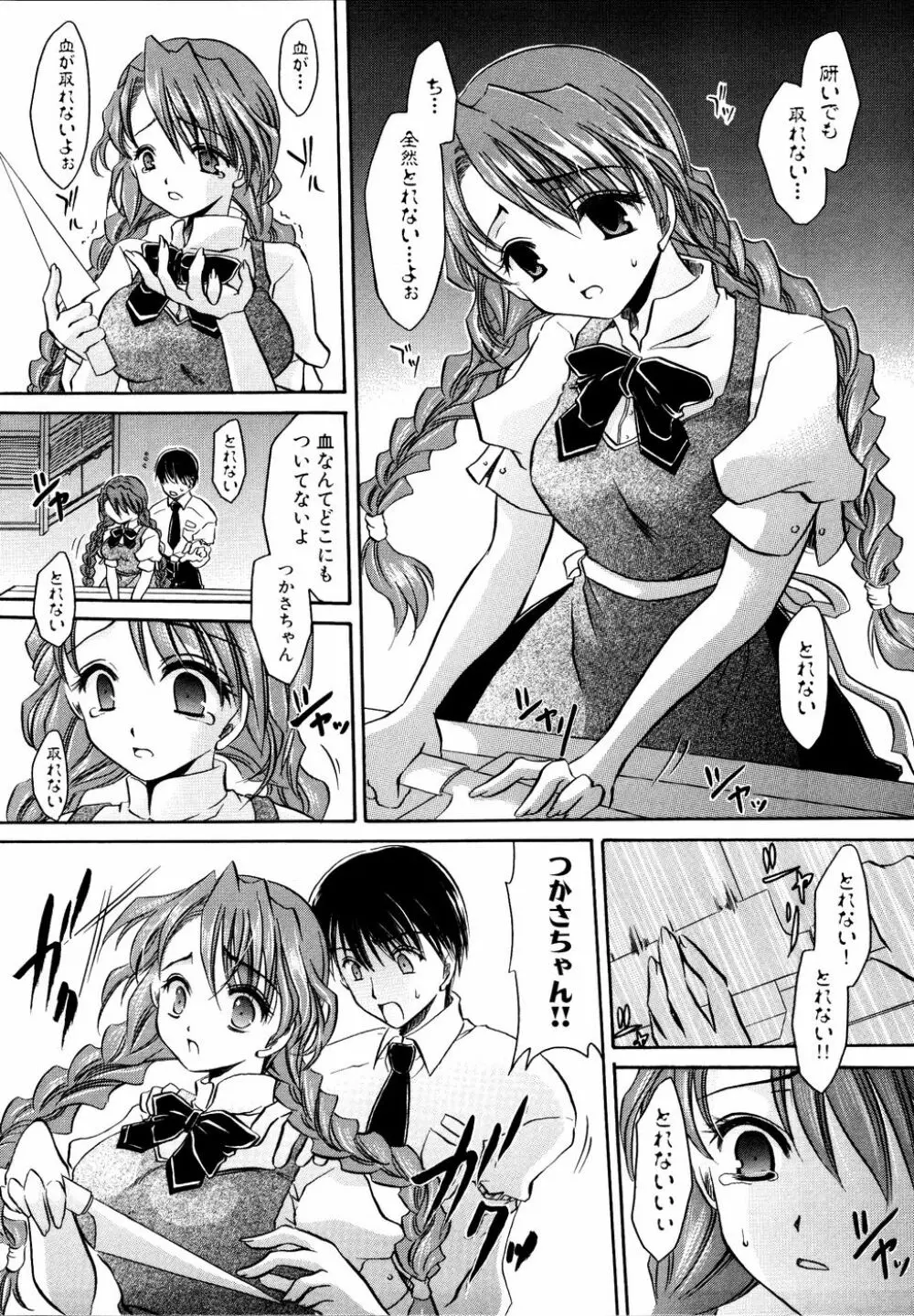 Ryouki First Chapter: Zeroshiki Department Store Page.23