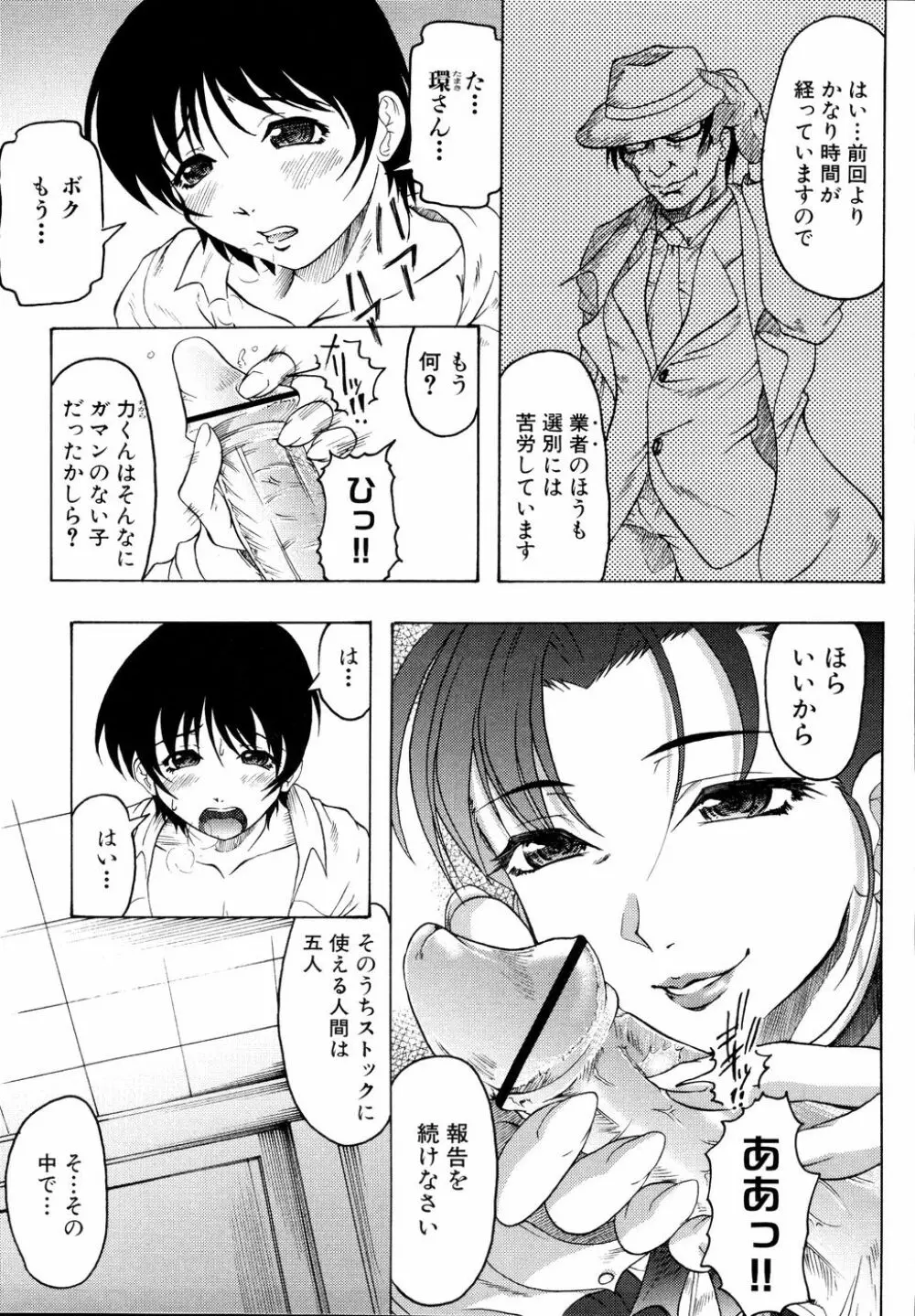 Ryouki First Chapter: Zeroshiki Department Store Page.35