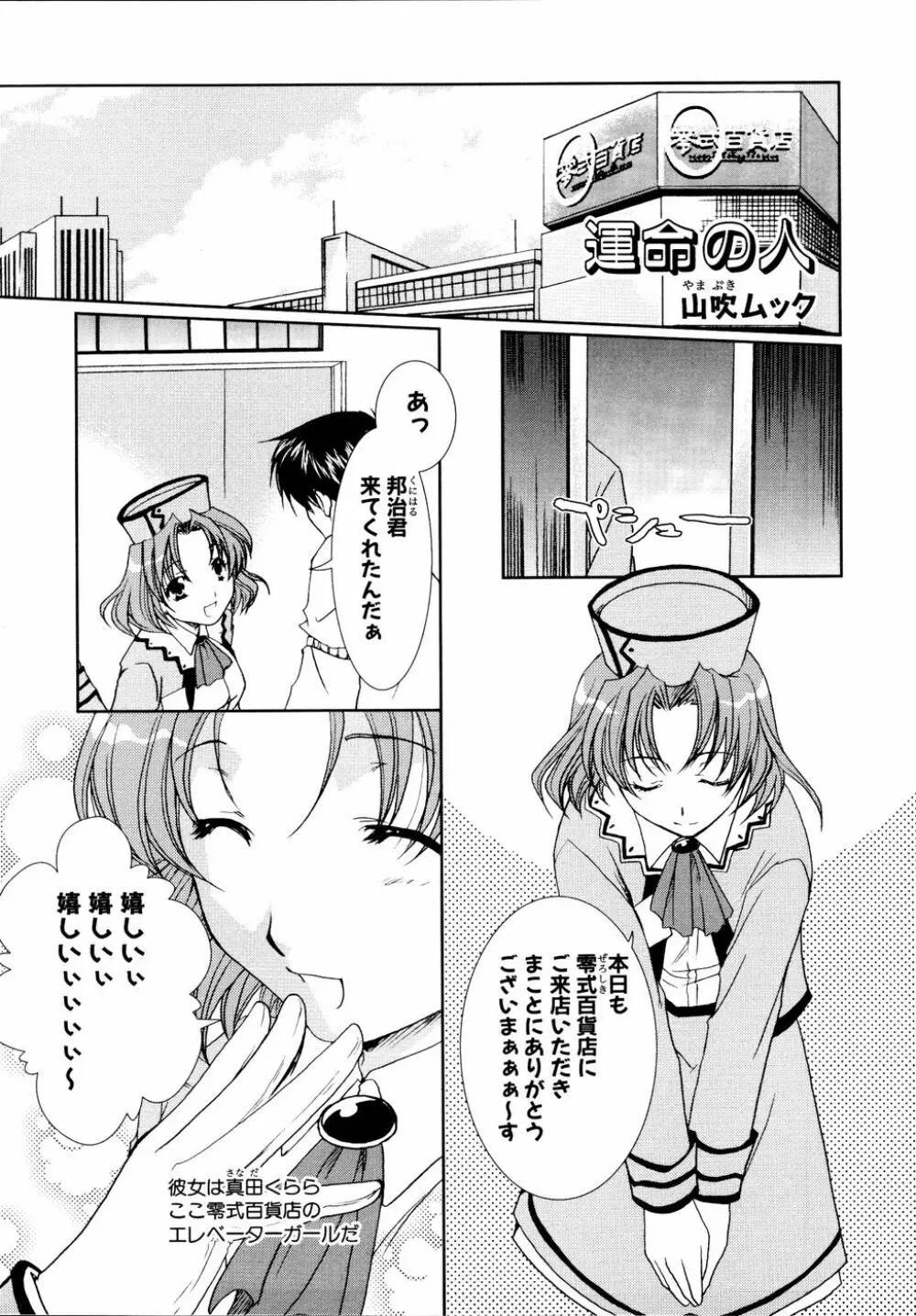 Ryouki First Chapter: Zeroshiki Department Store Page.49