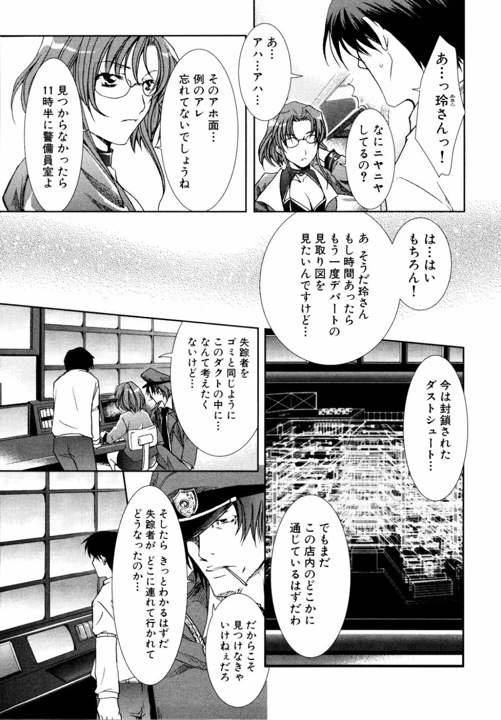 Ryouki First Chapter: Zeroshiki Department Store Page.55