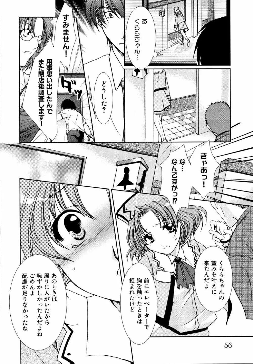 Ryouki First Chapter: Zeroshiki Department Store Page.56