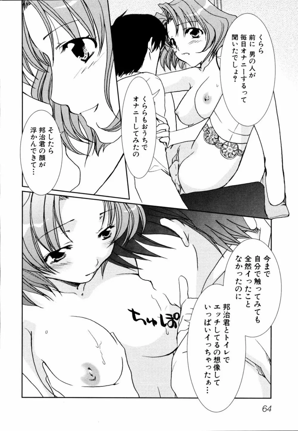 Ryouki First Chapter: Zeroshiki Department Store Page.64