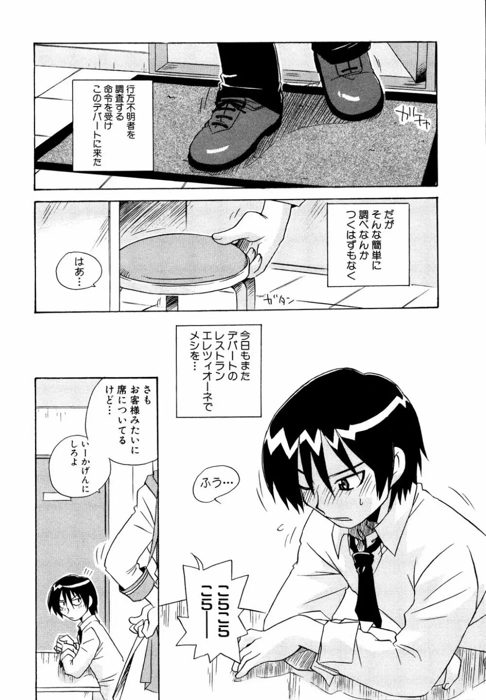 Ryouki First Chapter: Zeroshiki Department Store Page.70