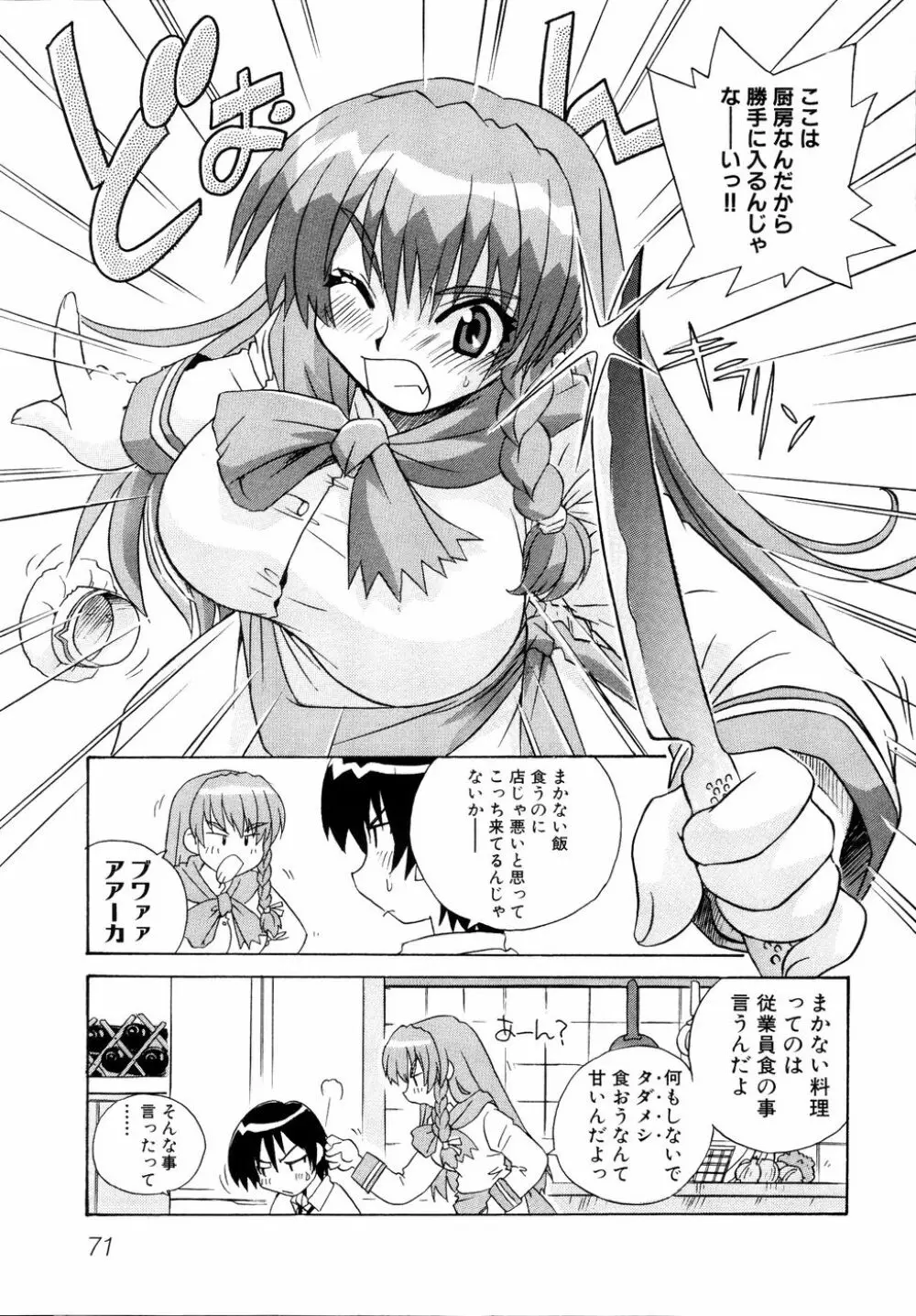 Ryouki First Chapter: Zeroshiki Department Store Page.71