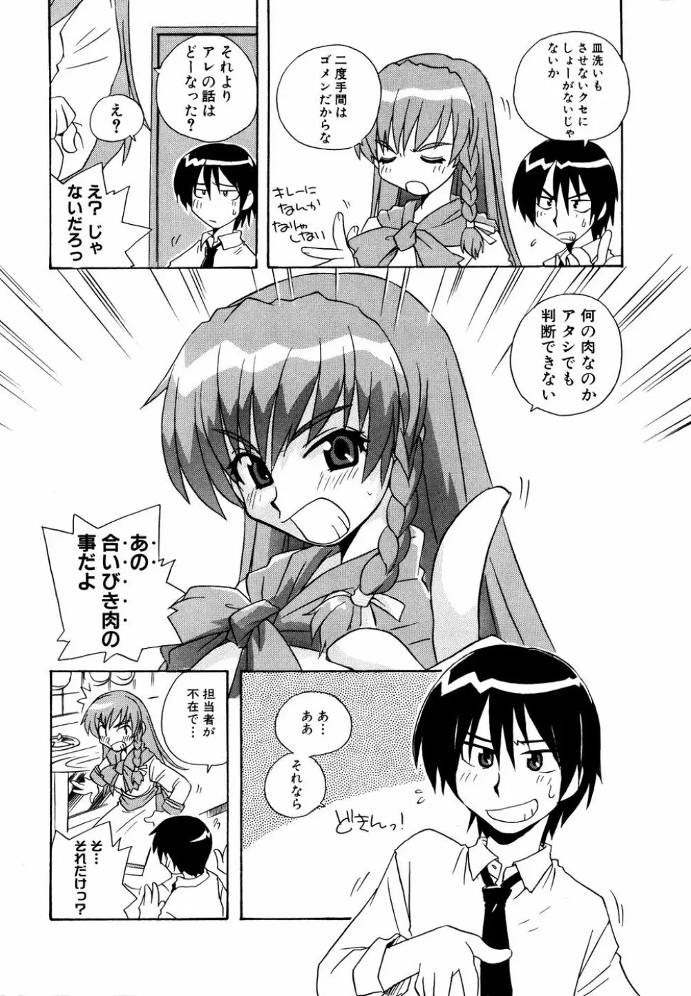 Ryouki First Chapter: Zeroshiki Department Store Page.72