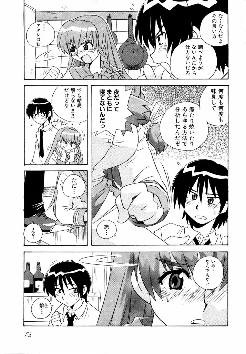 Ryouki First Chapter: Zeroshiki Department Store Page.73