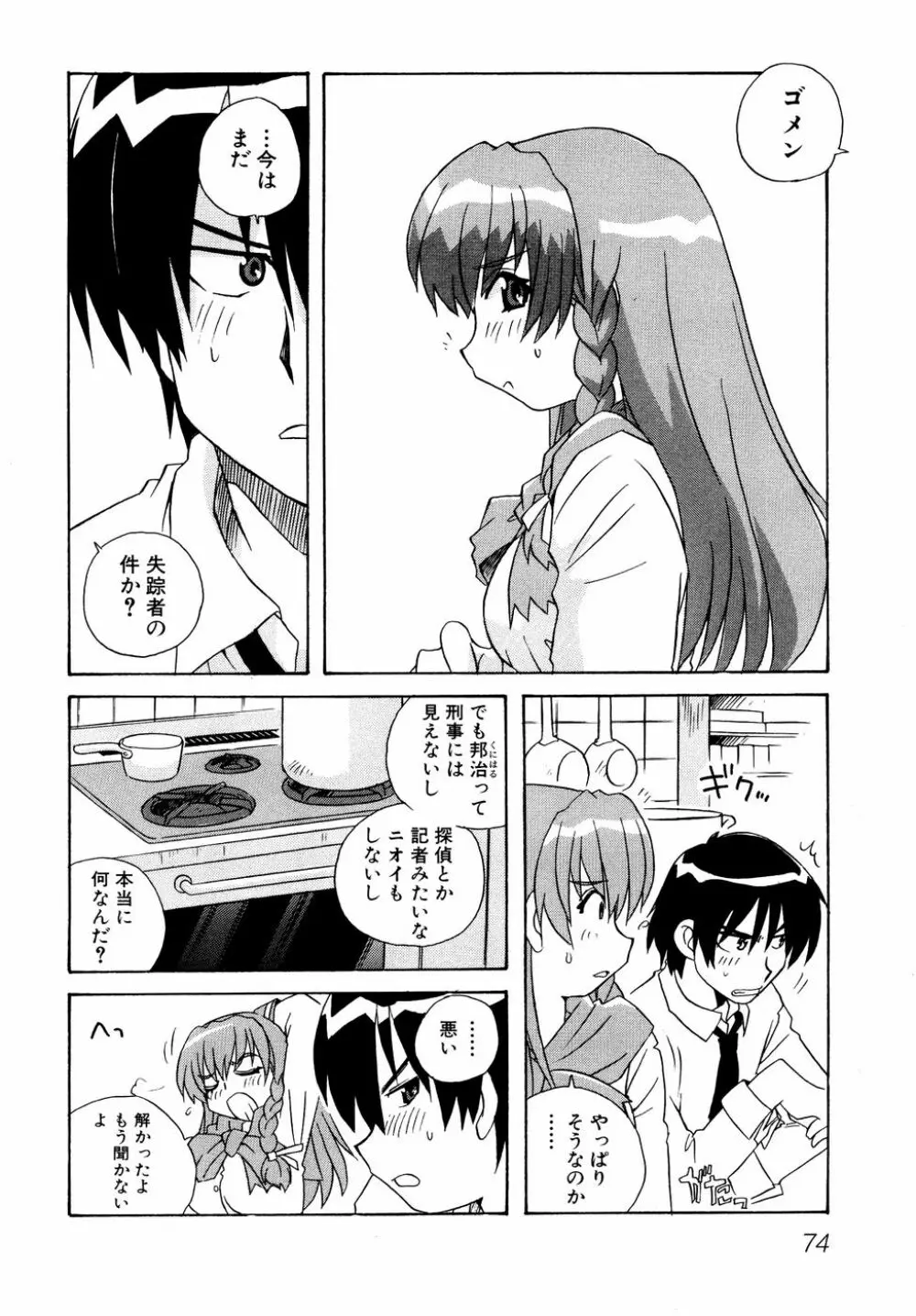 Ryouki First Chapter: Zeroshiki Department Store Page.74
