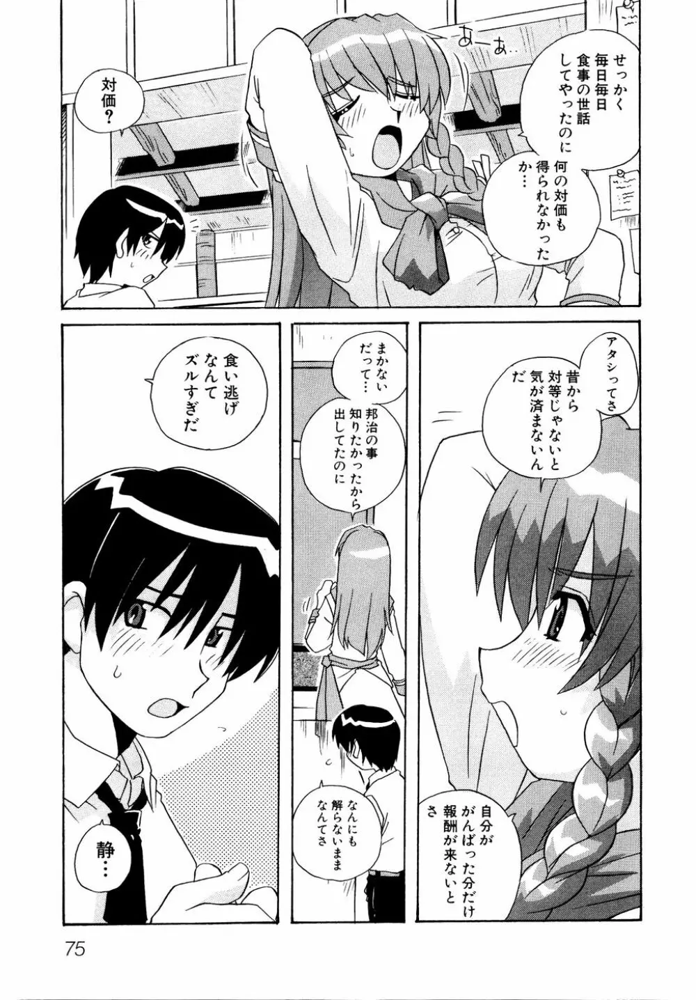 Ryouki First Chapter: Zeroshiki Department Store Page.75