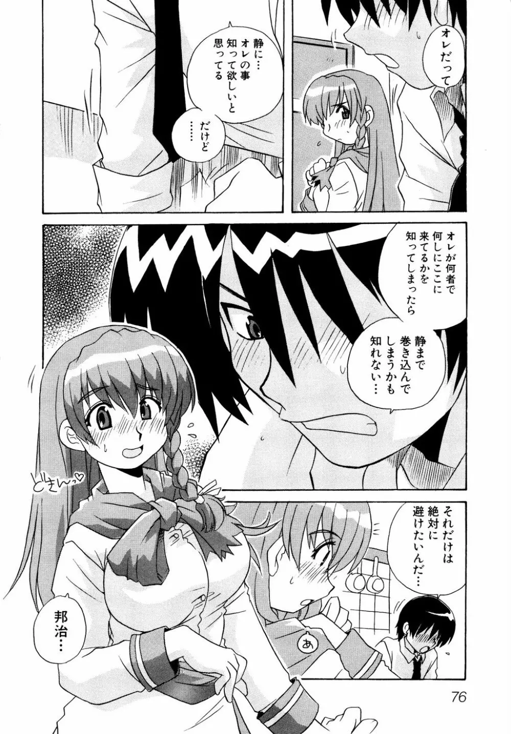 Ryouki First Chapter: Zeroshiki Department Store Page.76
