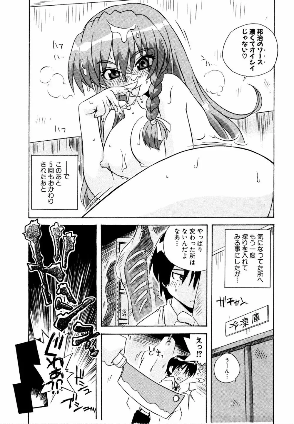 Ryouki First Chapter: Zeroshiki Department Store Page.87
