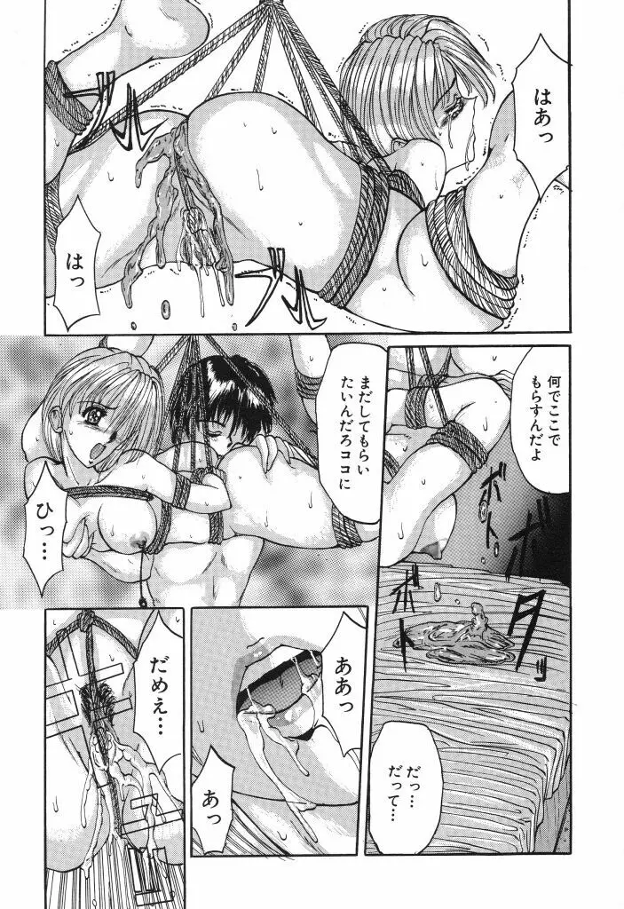 少女肉淫 Page.99