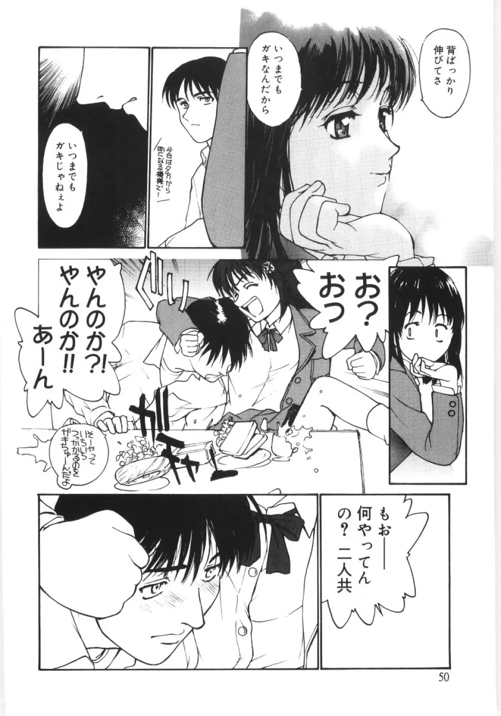 開脚遊戯 Page.50