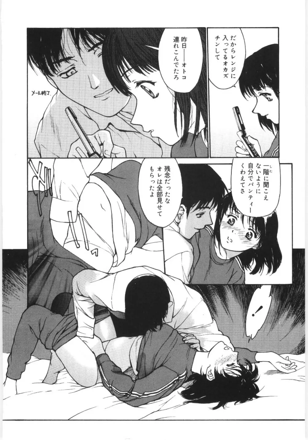 開脚遊戯 Page.52