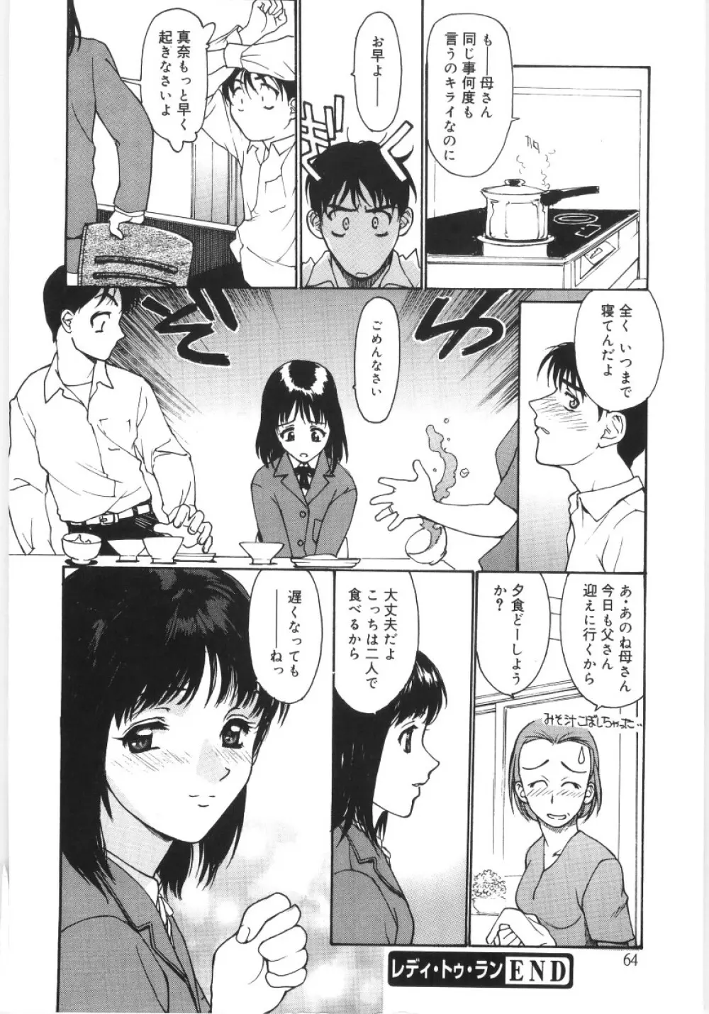 開脚遊戯 Page.64