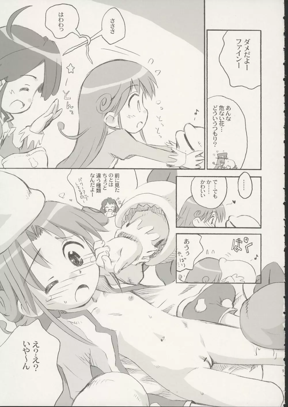 8さい117cm 2 -SecondEdition- Page.10