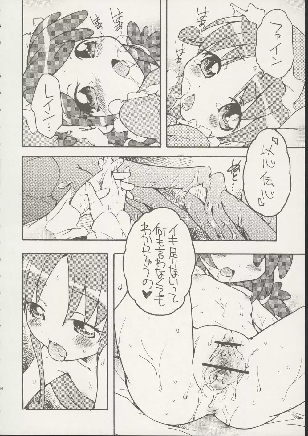 8さい117cm 2 -SecondEdition- Page.35