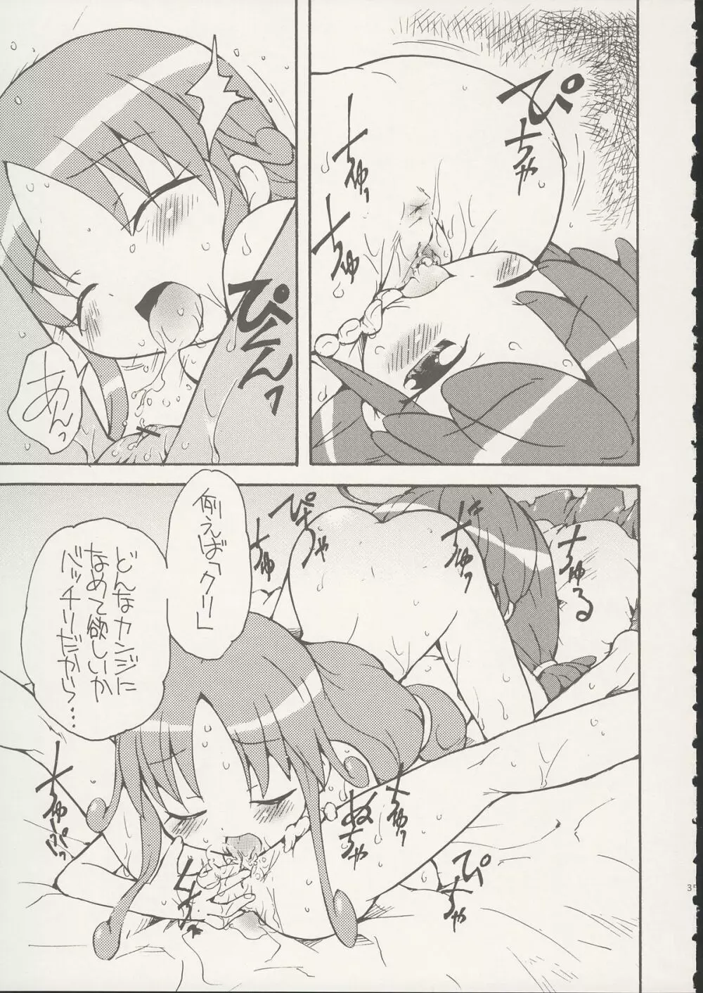 8さい117cm 2 -SecondEdition- Page.36