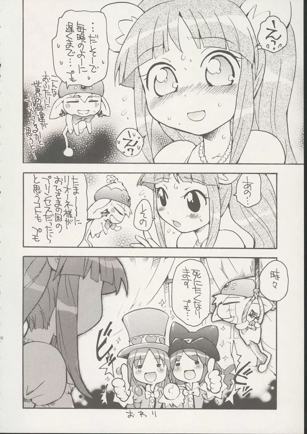 8さい117cm 2 -SecondEdition- Page.39