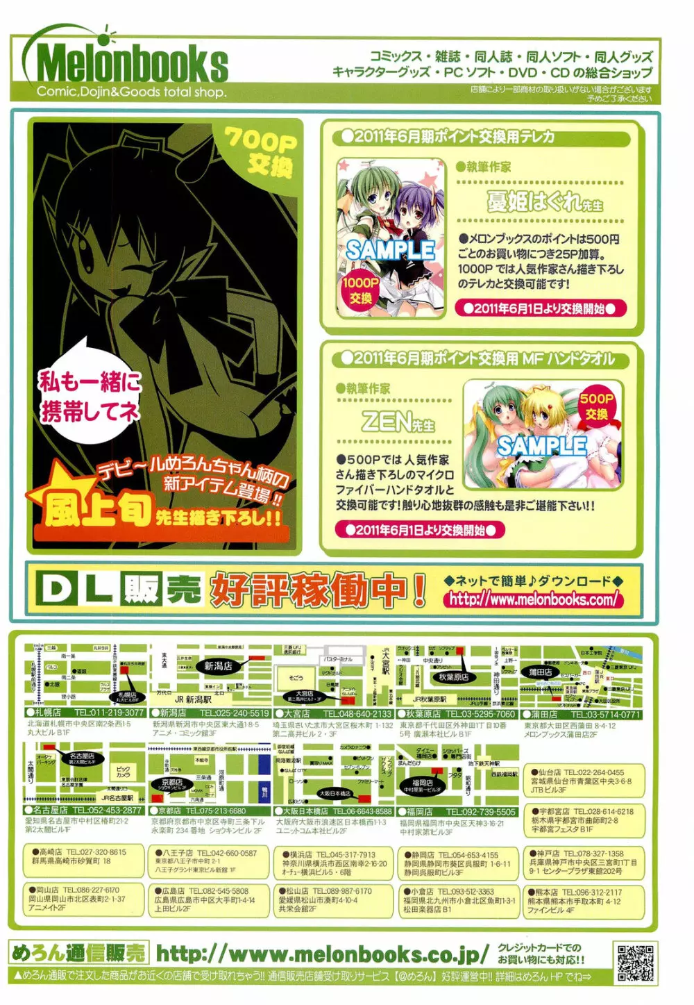 COMIC LO 2011年8月号 Vol.89 Page.2