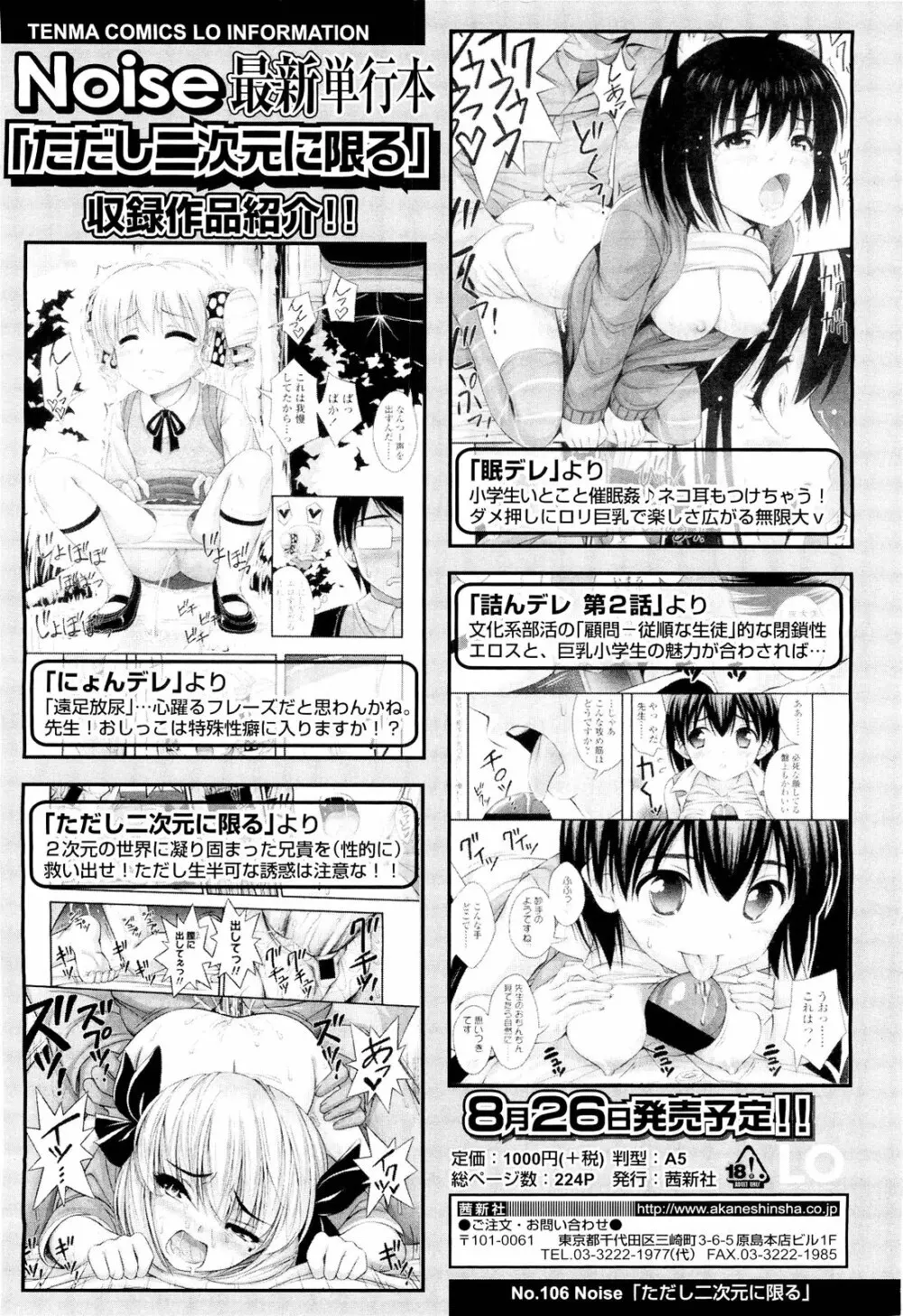 COMIC LO 2011年8月号 Vol.89 Page.200