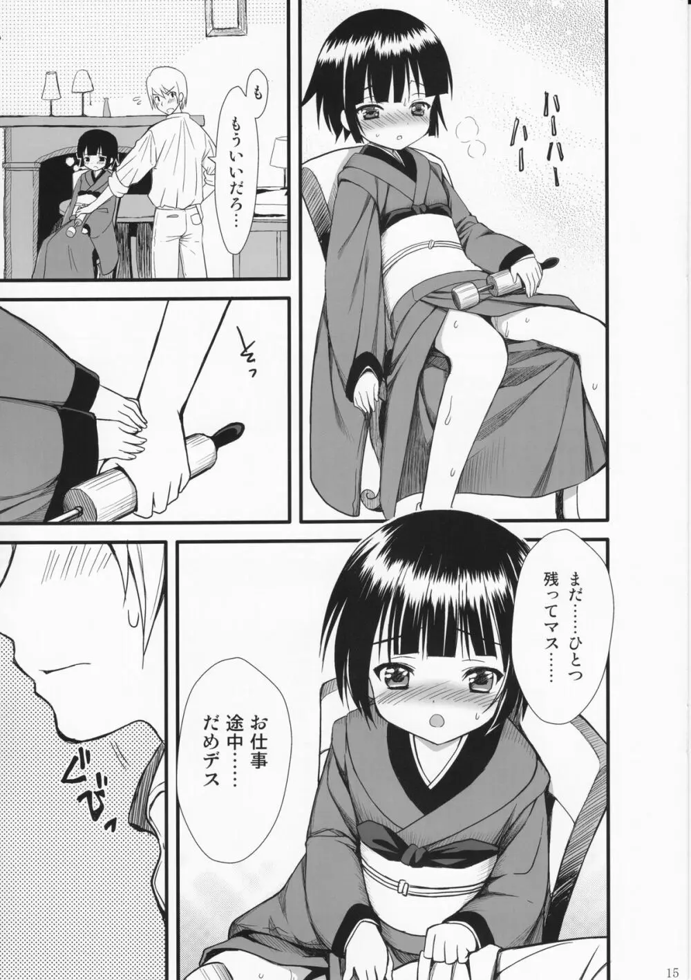 おやくに立ちたいんデス Page.14