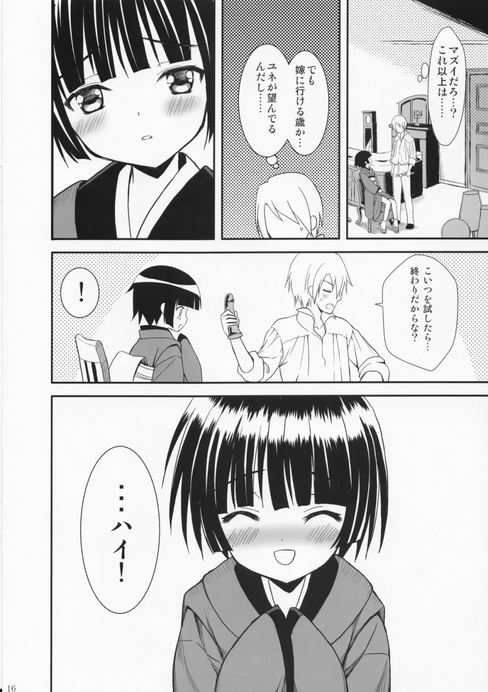 おやくに立ちたいんデス Page.15