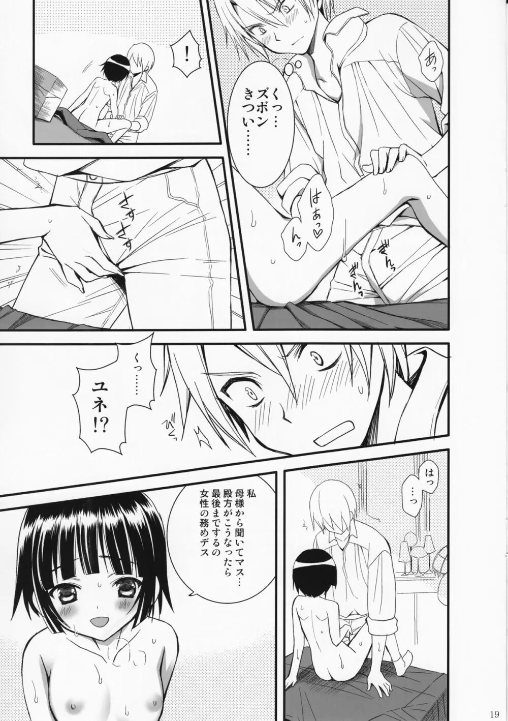 おやくに立ちたいんデス Page.18