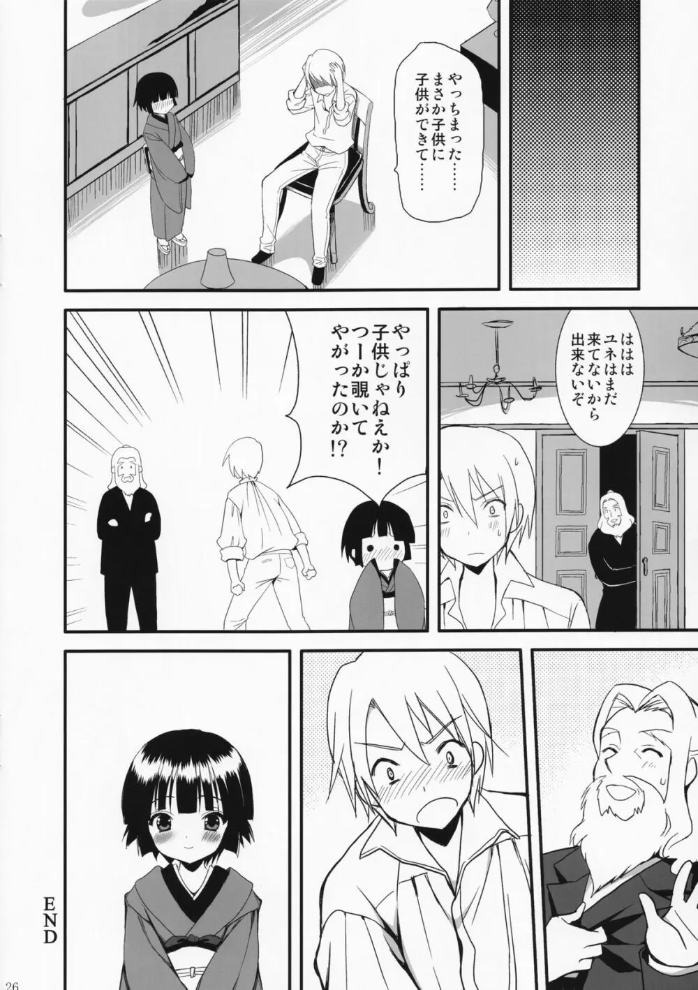 おやくに立ちたいんデス Page.25