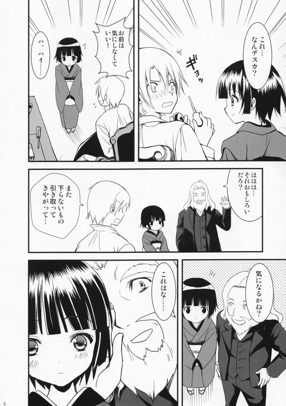 おやくに立ちたいんデス Page.3