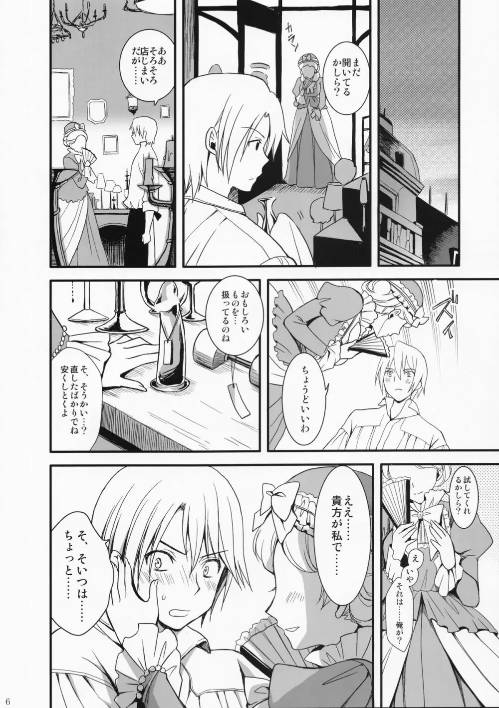 おやくに立ちたいんデス Page.5