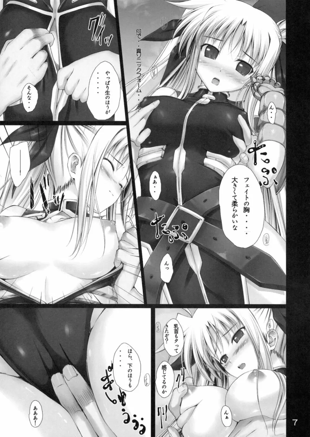 妄想イグニッション! Page.6