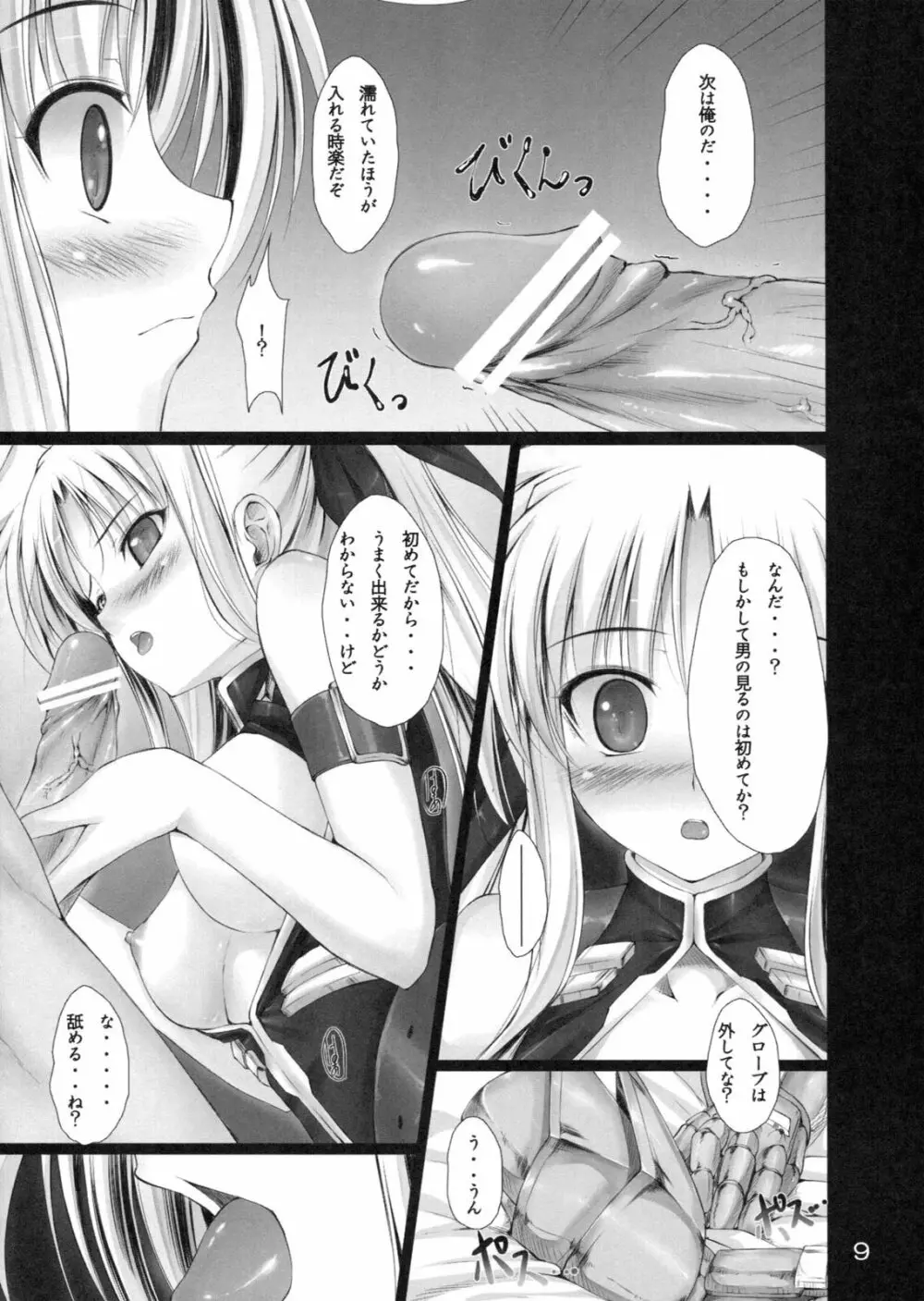 妄想イグニッション! Page.8