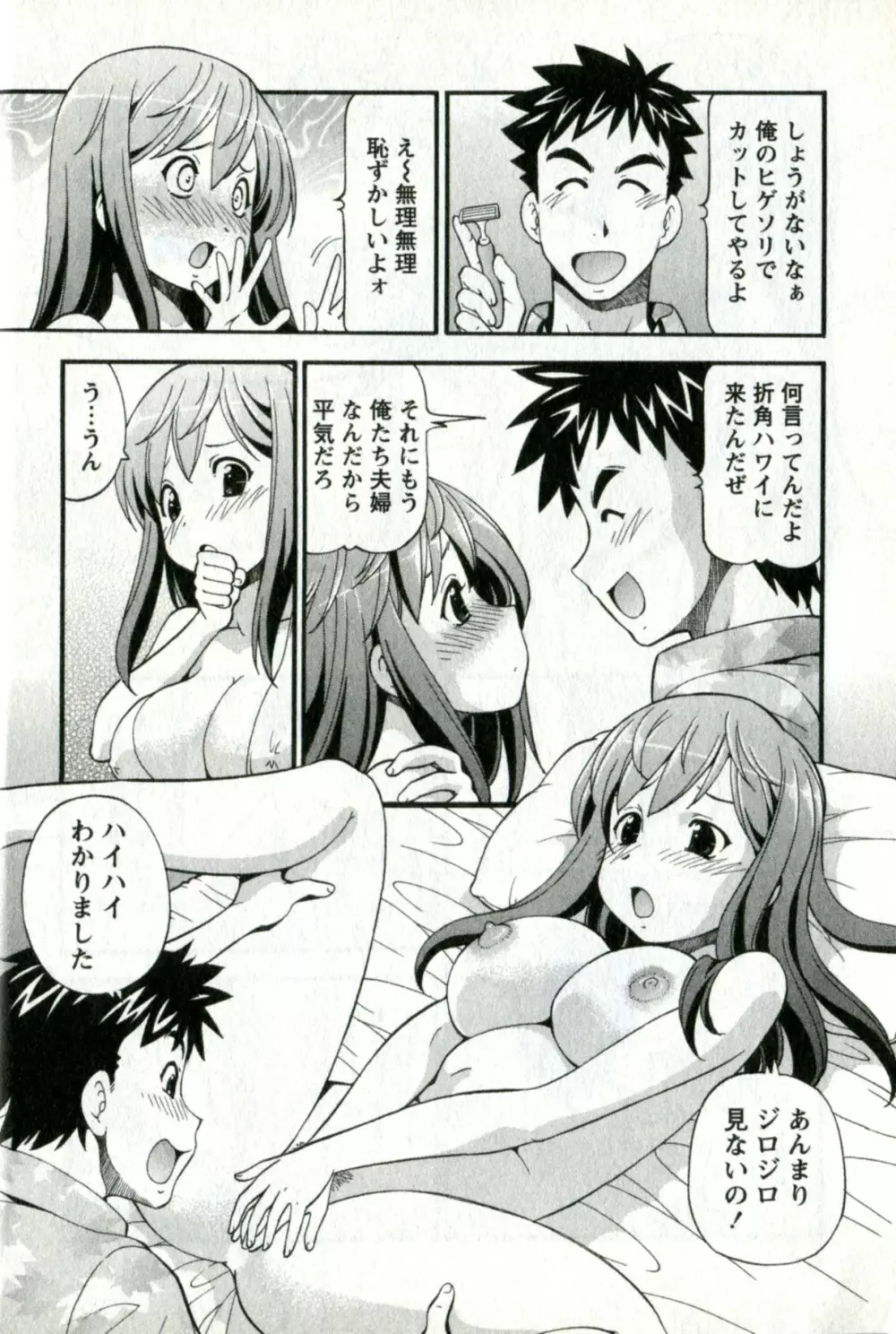 キャラメルワイフ Page.10