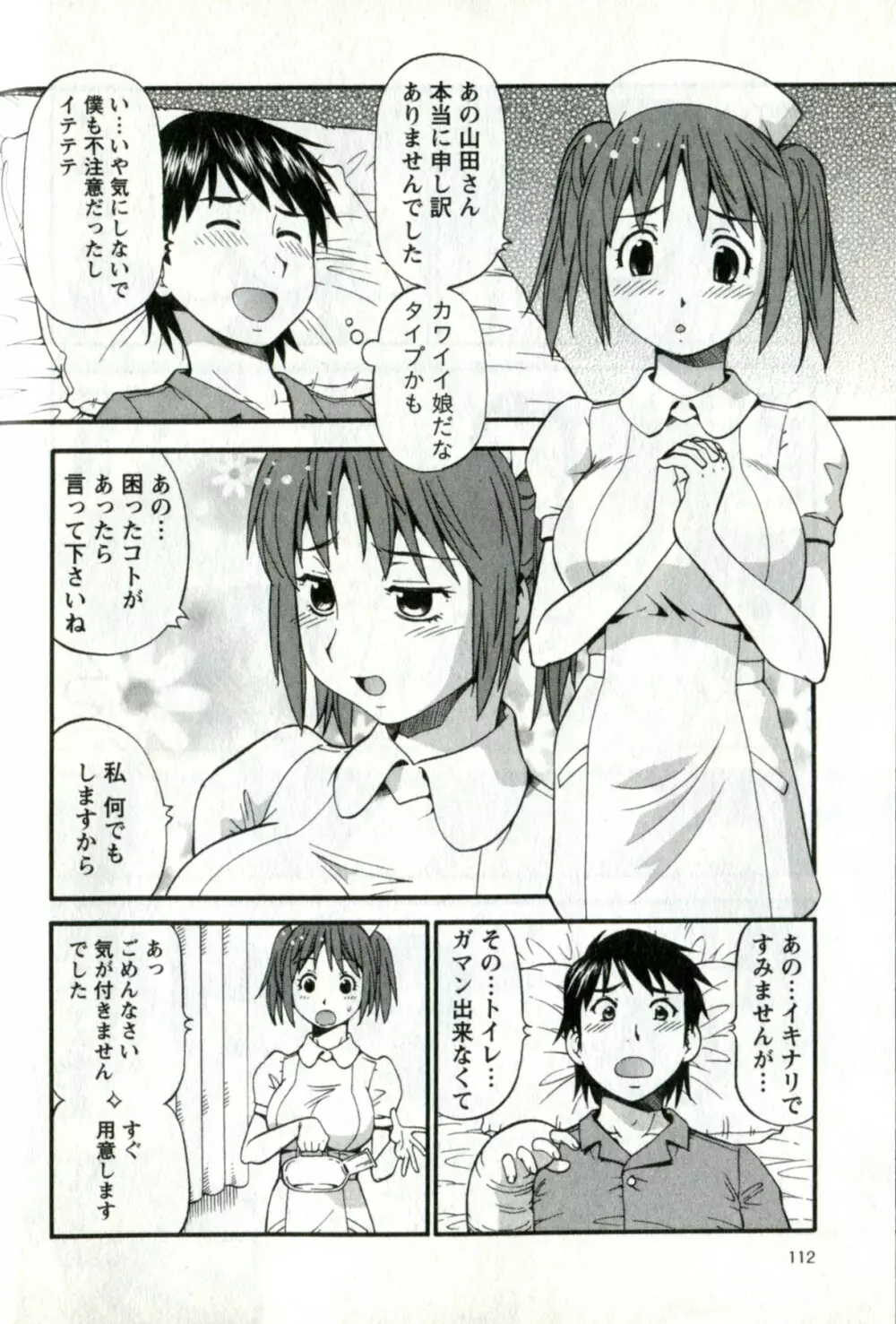 キャラメルワイフ Page.116