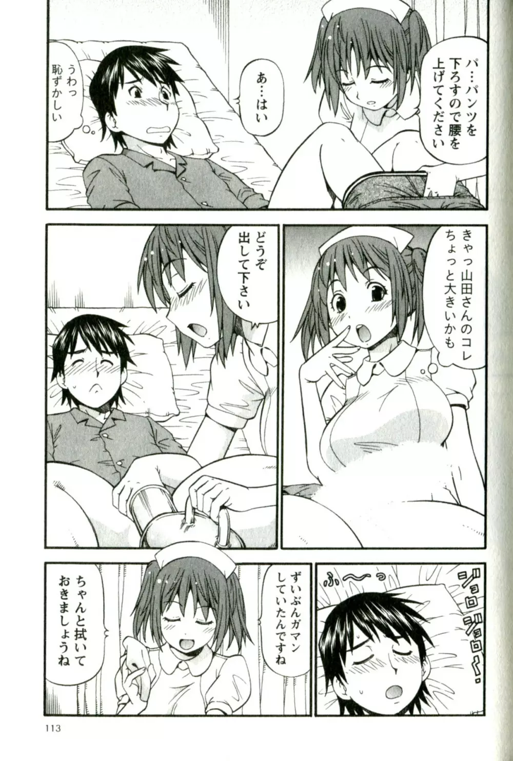 キャラメルワイフ Page.117