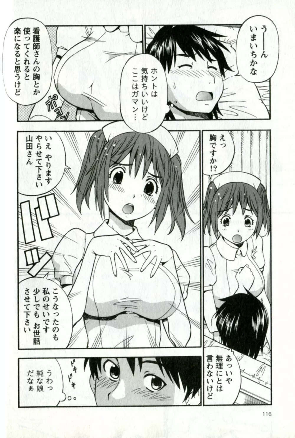 キャラメルワイフ Page.120