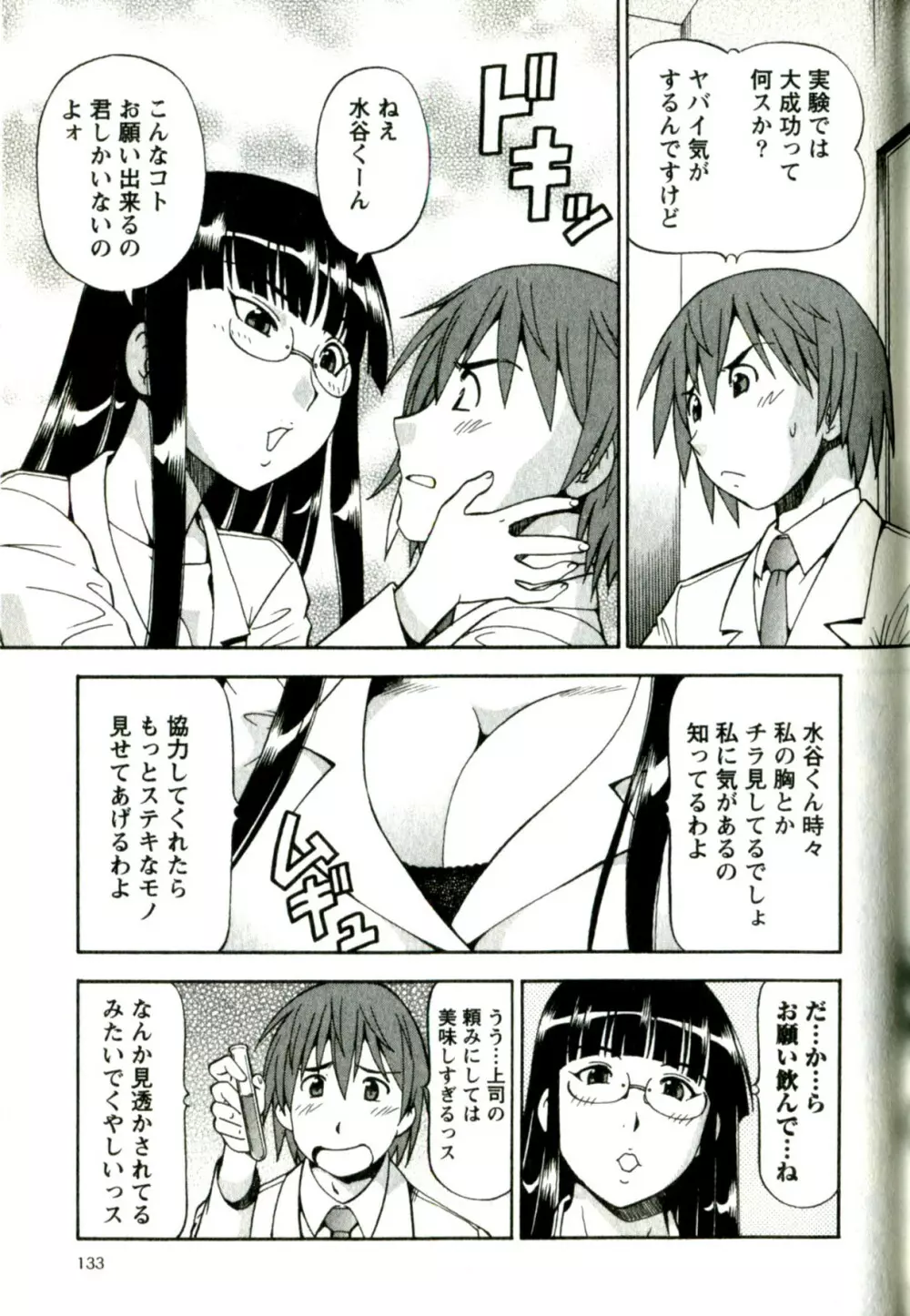 キャラメルワイフ Page.137