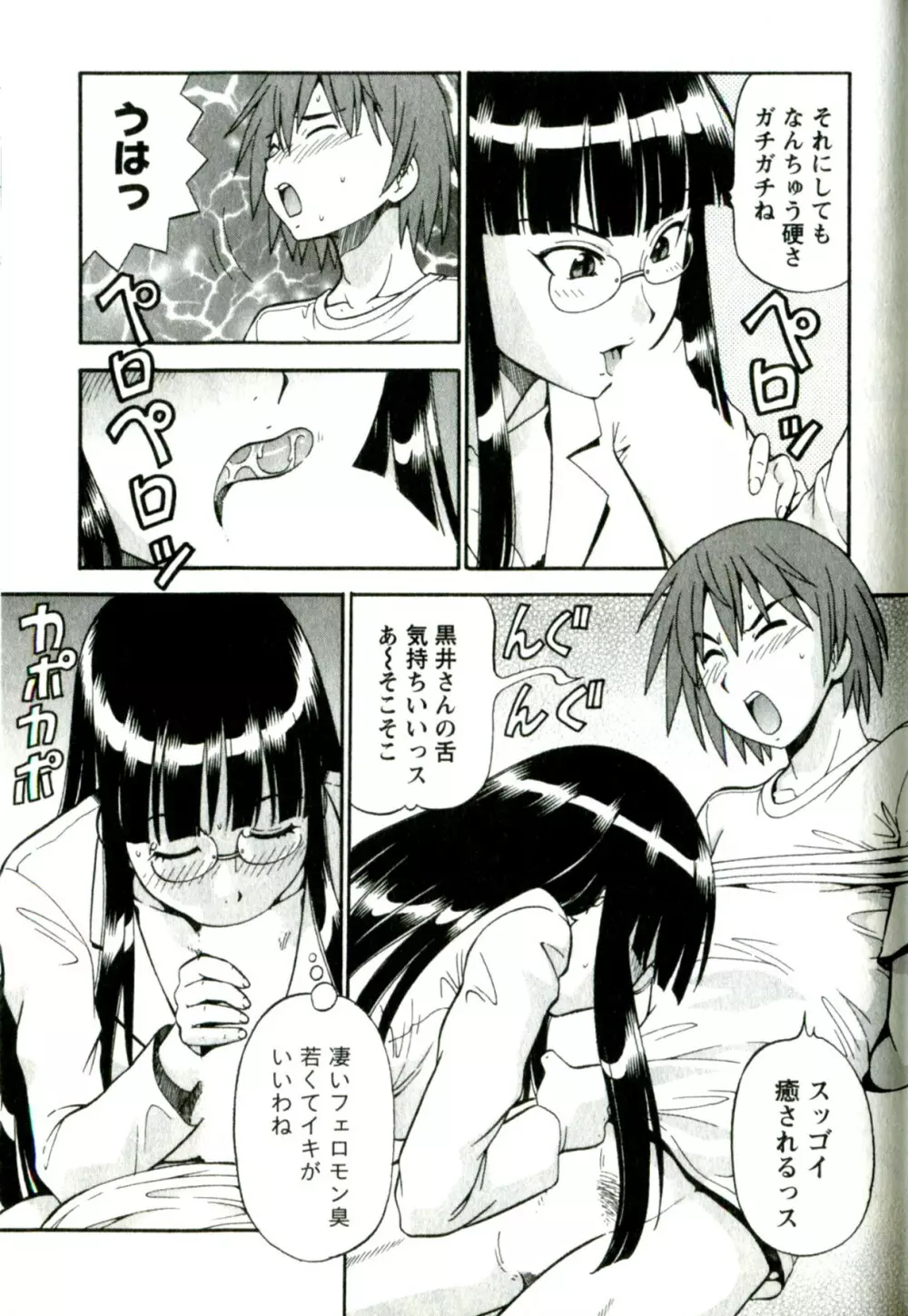 キャラメルワイフ Page.141