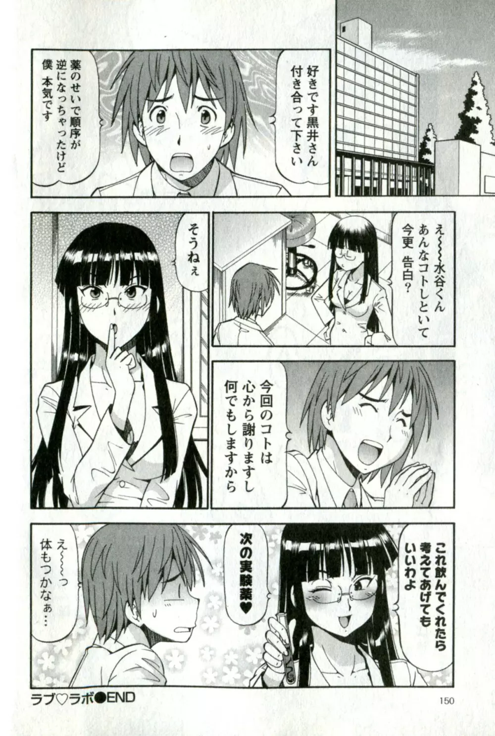 キャラメルワイフ Page.154