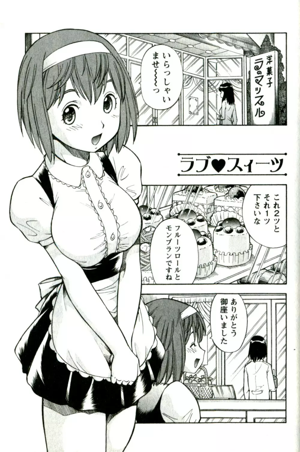 キャラメルワイフ Page.155