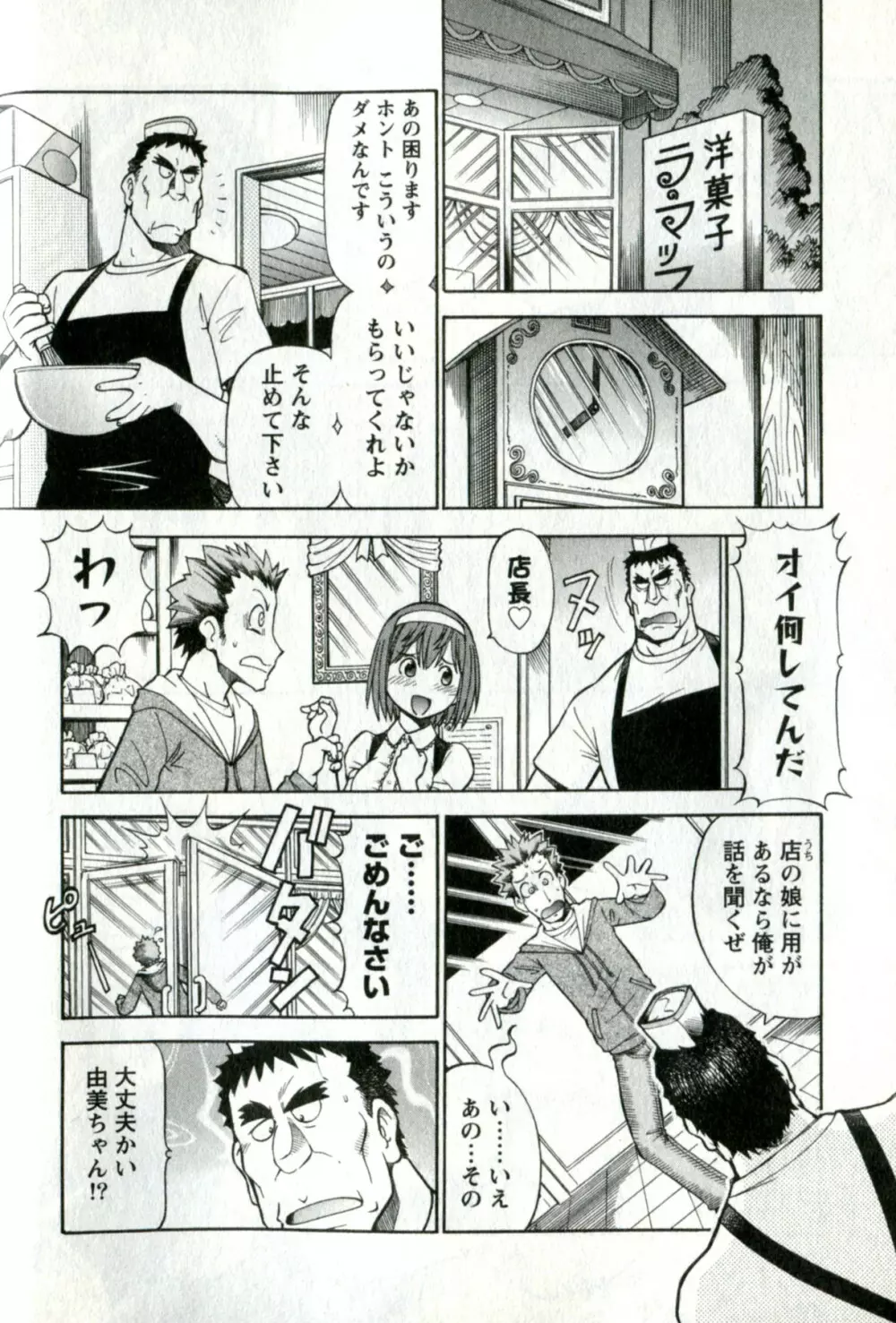 キャラメルワイフ Page.158