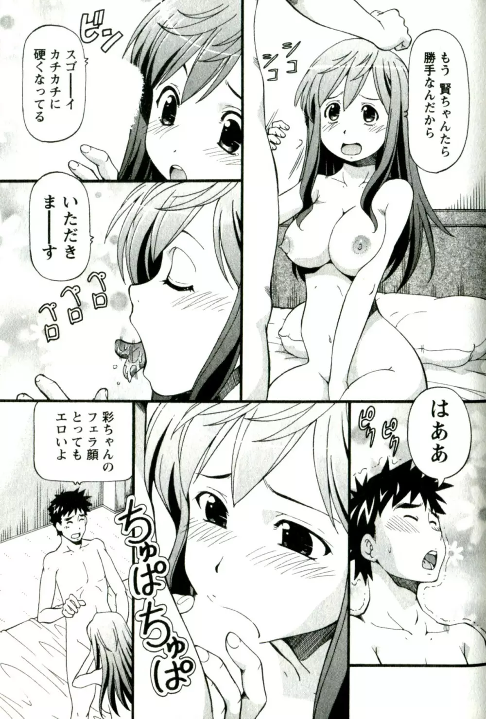 キャラメルワイフ Page.17