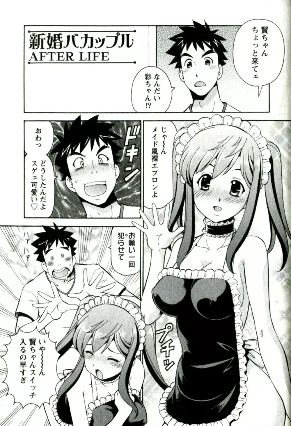 キャラメルワイフ Page.191