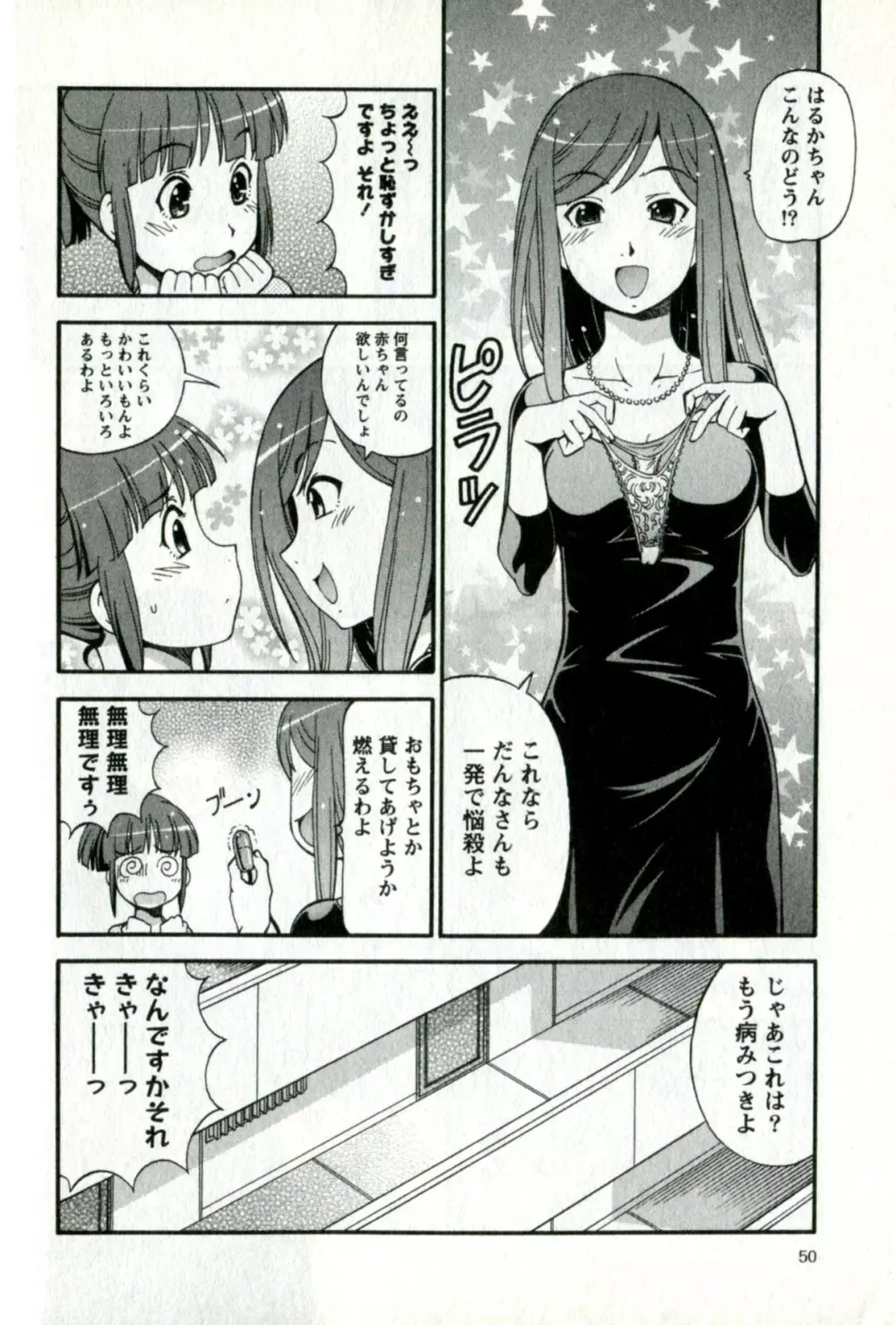 キャラメルワイフ Page.54