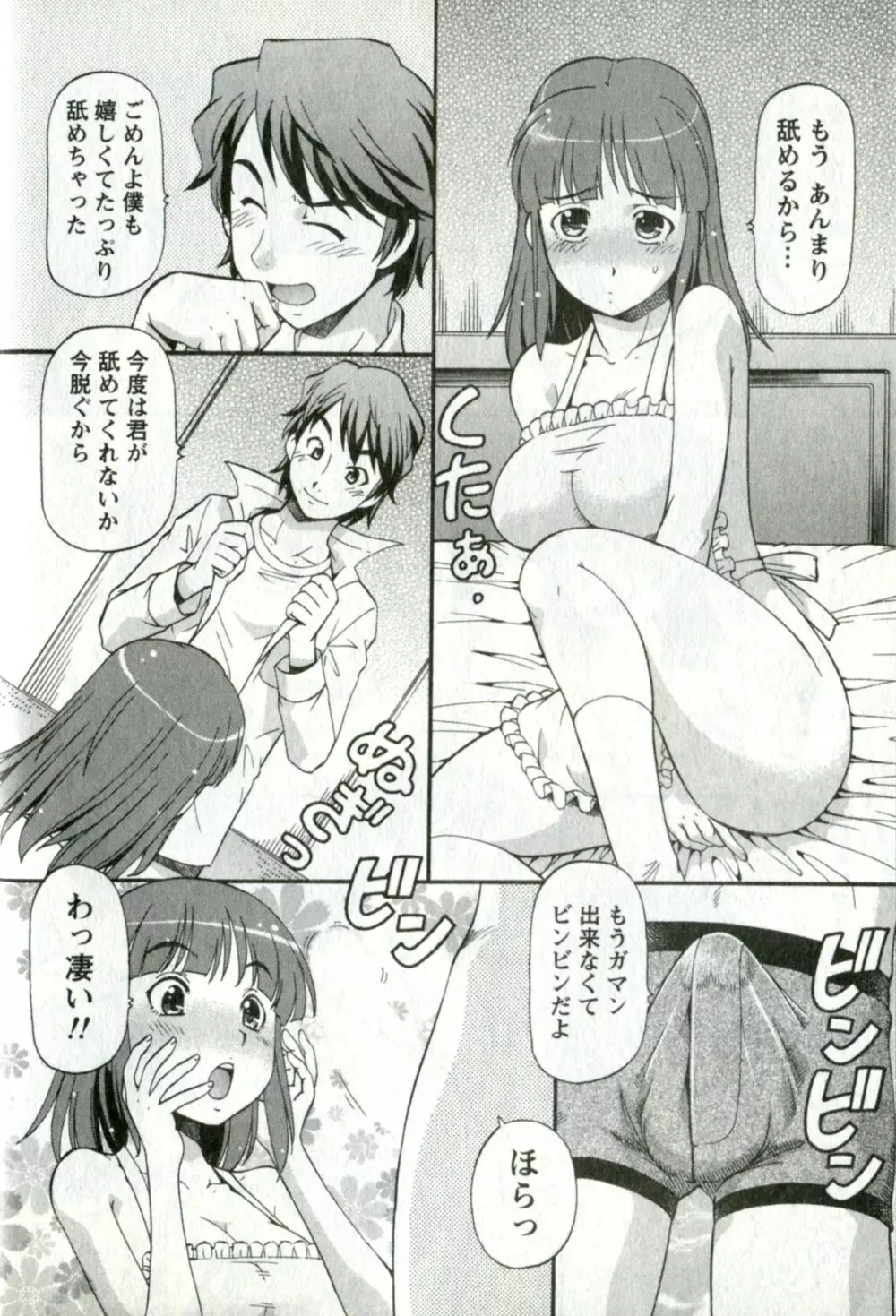 キャラメルワイフ Page.60