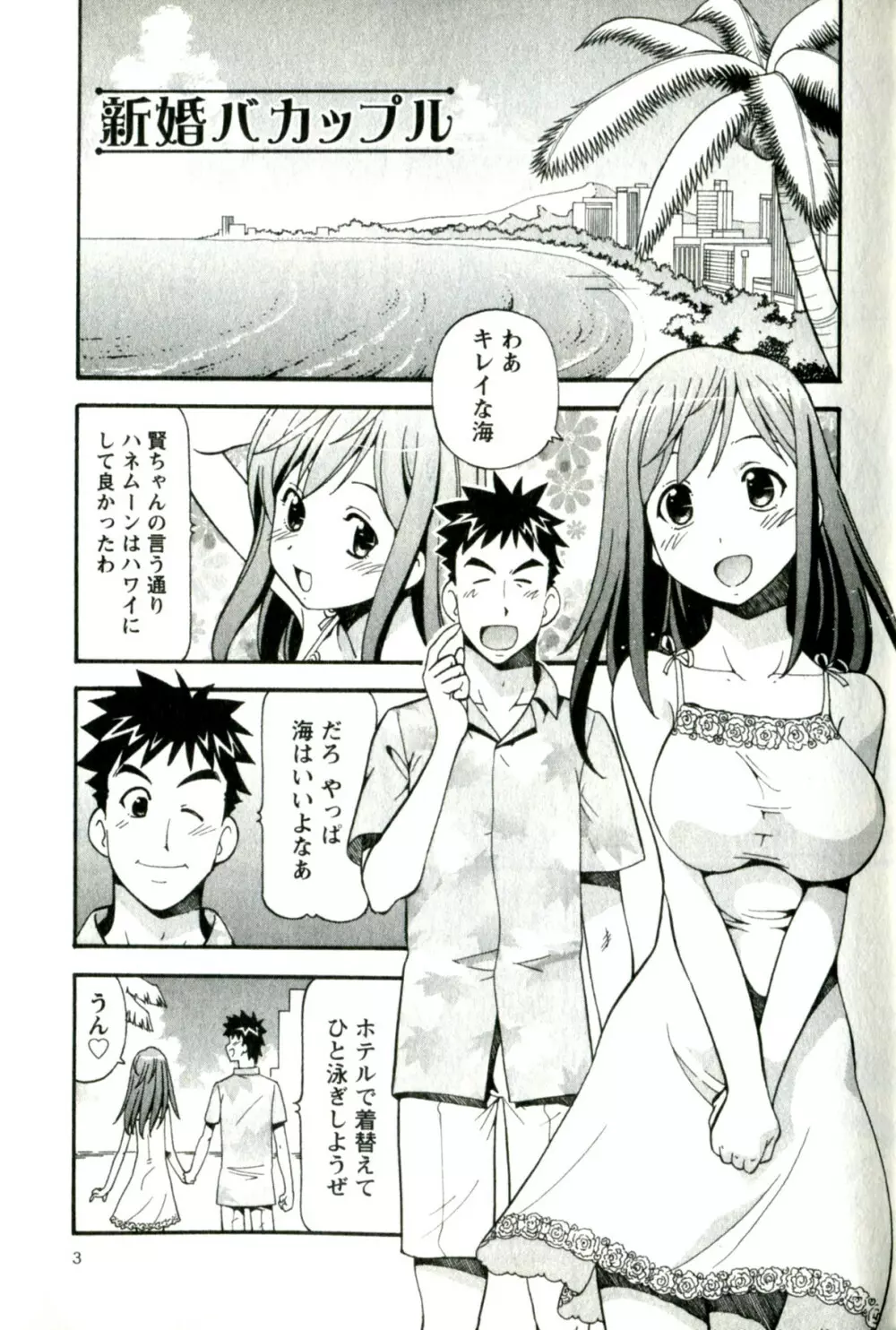 キャラメルワイフ Page.7