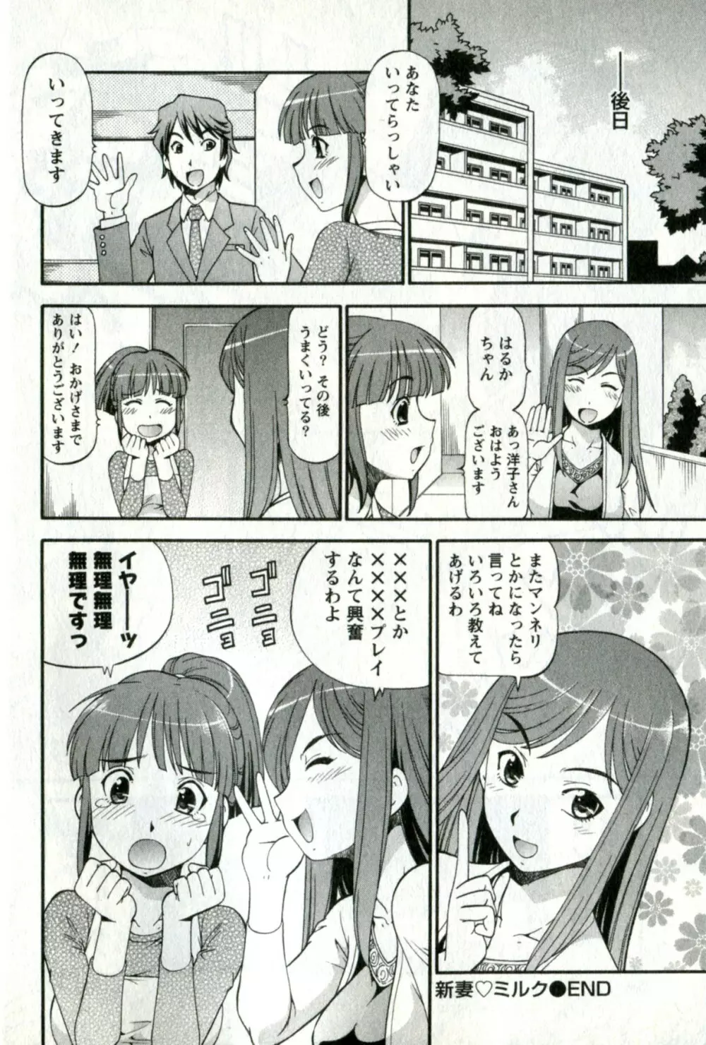 キャラメルワイフ Page.70